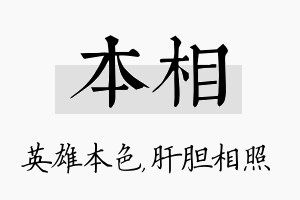 本相名字的寓意及含义