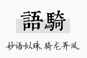 语骑名字的寓意及含义