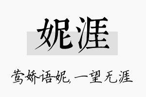 妮涯名字的寓意及含义