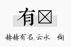 有蒨名字的寓意及含义