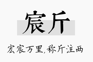 宸斤名字的寓意及含义