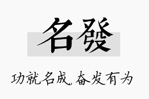 名发名字的寓意及含义