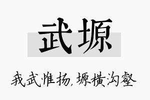 武塬名字的寓意及含义