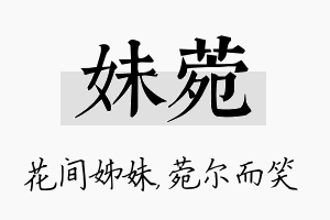 妹菀名字的寓意及含义