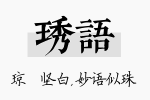 琇语名字的寓意及含义