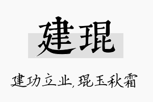 建琨名字的寓意及含义