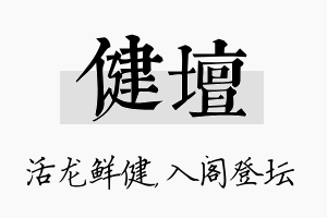 健坛名字的寓意及含义