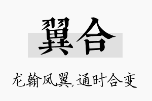 翼合名字的寓意及含义