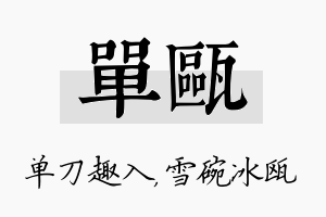 单瓯名字的寓意及含义