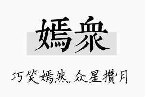 嫣众名字的寓意及含义