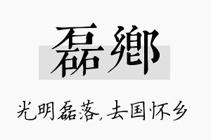 磊乡名字的寓意及含义