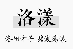 洛漾名字的寓意及含义