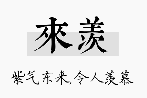 来羡名字的寓意及含义