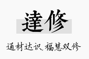 达修名字的寓意及含义