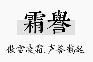 霜誉名字的寓意及含义