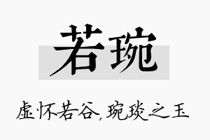 若琬名字的寓意及含义