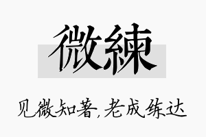 微练名字的寓意及含义