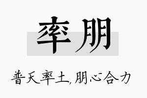 率朋名字的寓意及含义