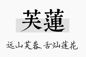 芙莲名字的寓意及含义