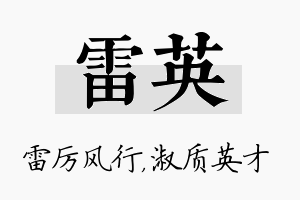 雷英名字的寓意及含义