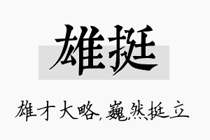 雄挺名字的寓意及含义