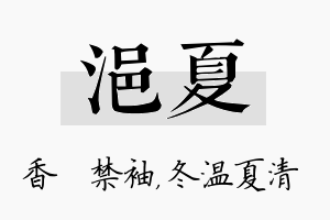 浥夏名字的寓意及含义