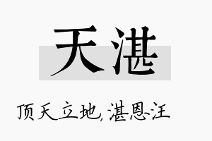 天湛名字的寓意及含义