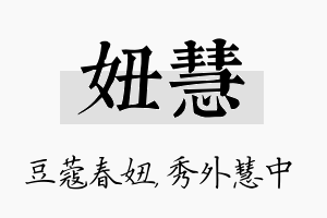 妞慧名字的寓意及含义