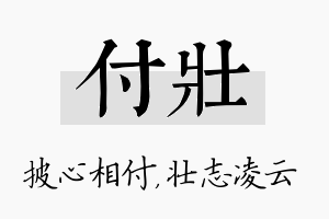 付壮名字的寓意及含义