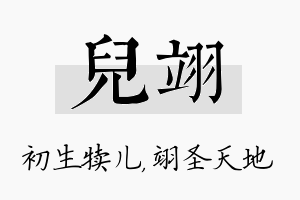 儿翊名字的寓意及含义