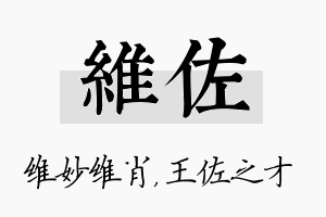 维佐名字的寓意及含义