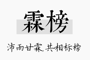 霖榜名字的寓意及含义