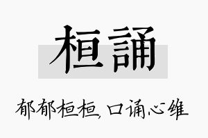 桓诵名字的寓意及含义