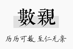 数亲名字的寓意及含义