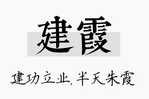 建霞名字的寓意及含义