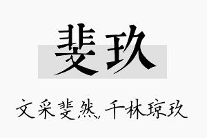 斐玖名字的寓意及含义