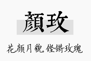 颜玫名字的寓意及含义