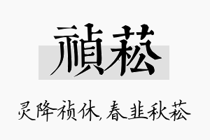 祯菘名字的寓意及含义