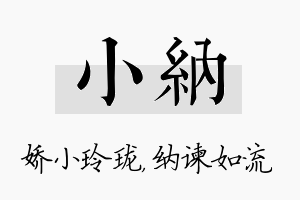 小纳名字的寓意及含义