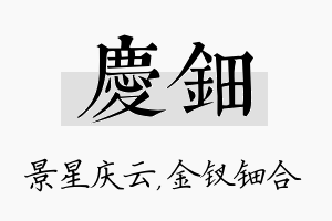 庆钿名字的寓意及含义