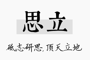 思立名字的寓意及含义