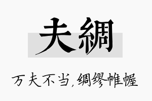 夫绸名字的寓意及含义