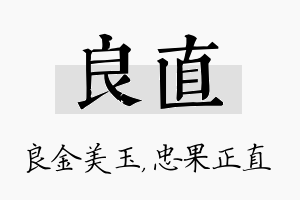 良直名字的寓意及含义