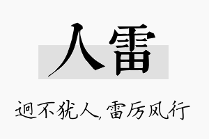 人雷名字的寓意及含义