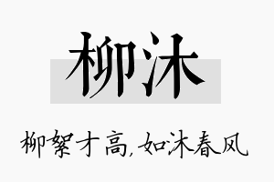 柳沐名字的寓意及含义