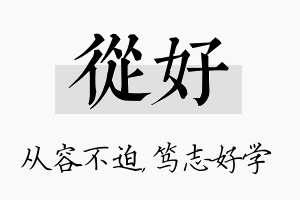 从好名字的寓意及含义