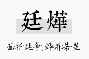 廷烨名字的寓意及含义