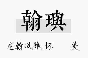 翰玙名字的寓意及含义