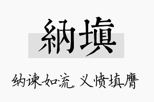 纳填名字的寓意及含义