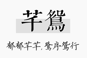 芊鸳名字的寓意及含义